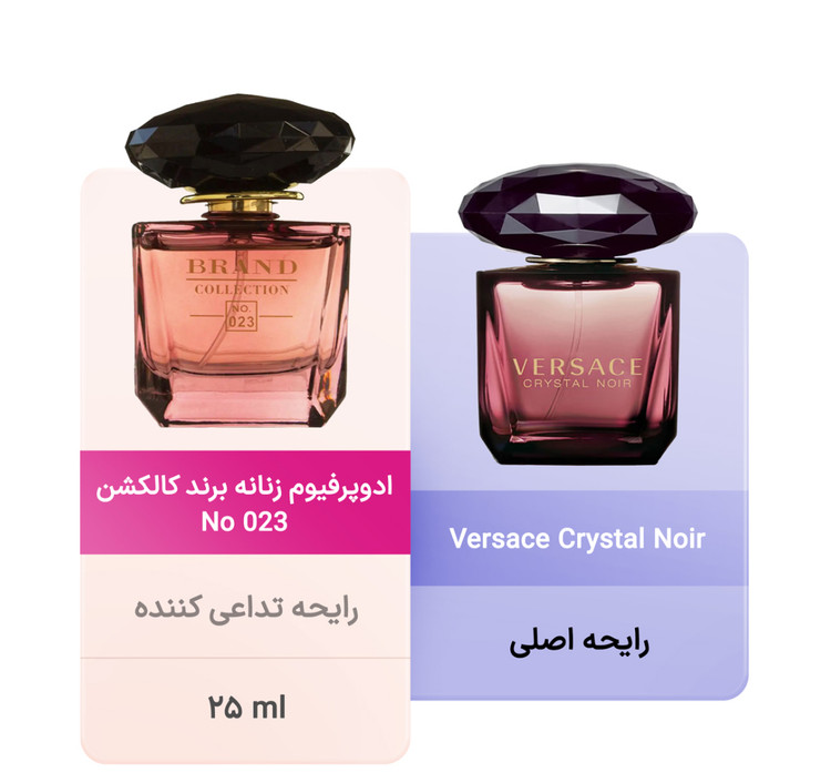 عطر ادکلن ورساچه کریستال نویر برند کالکشن کد 023 حجم۲۵ میل